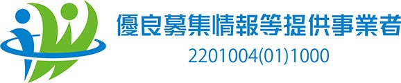 優良募集情報等提供事業者認定制度