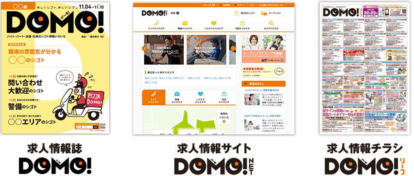 メルマガ登録してプレゼントをあてよう｜名古屋のバイト探しはDOMO