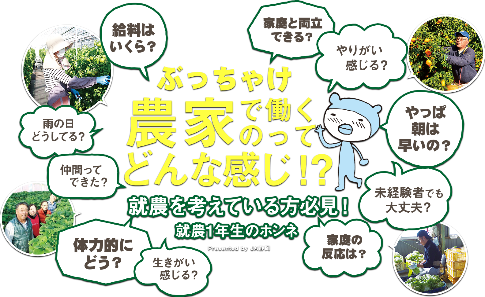 ぶっちゃけ農家で働くのってどんな感じ！？就農を考えている方必見！就農1年生のホンネ