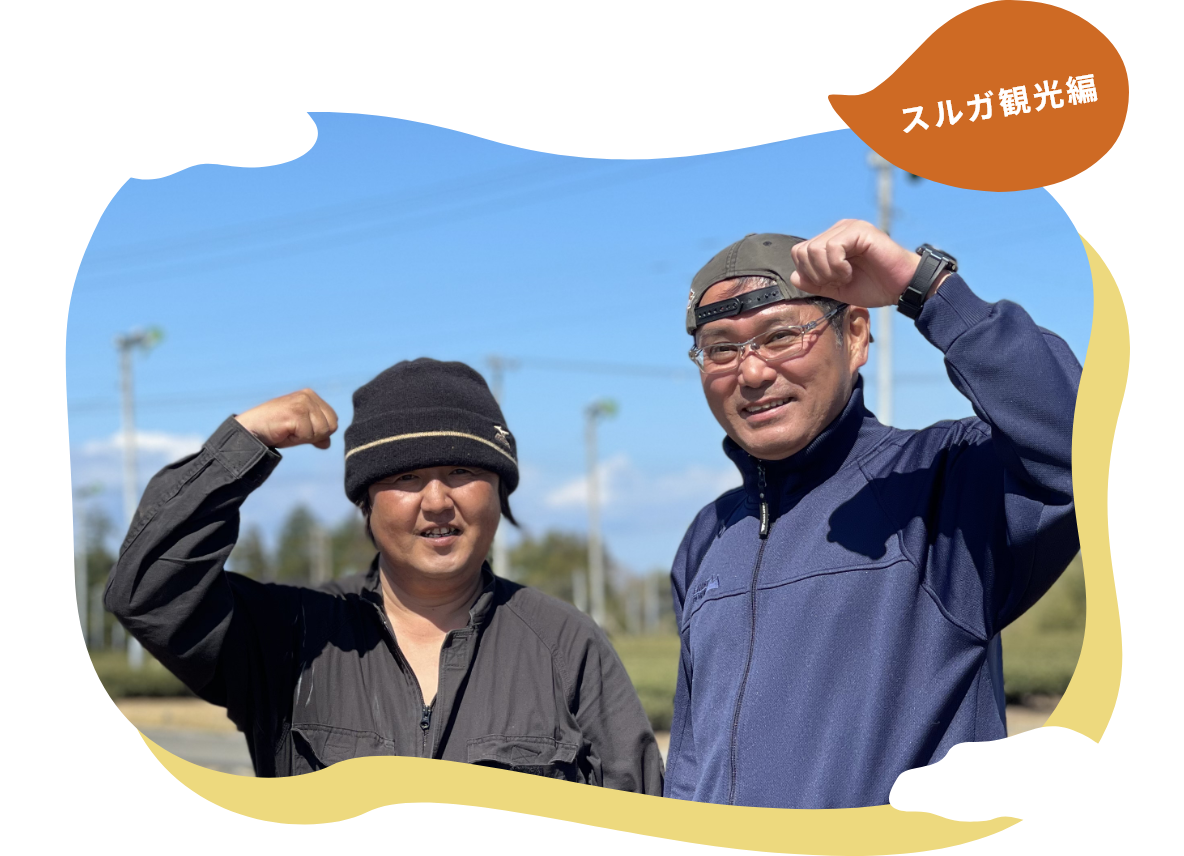 スルガ観光編